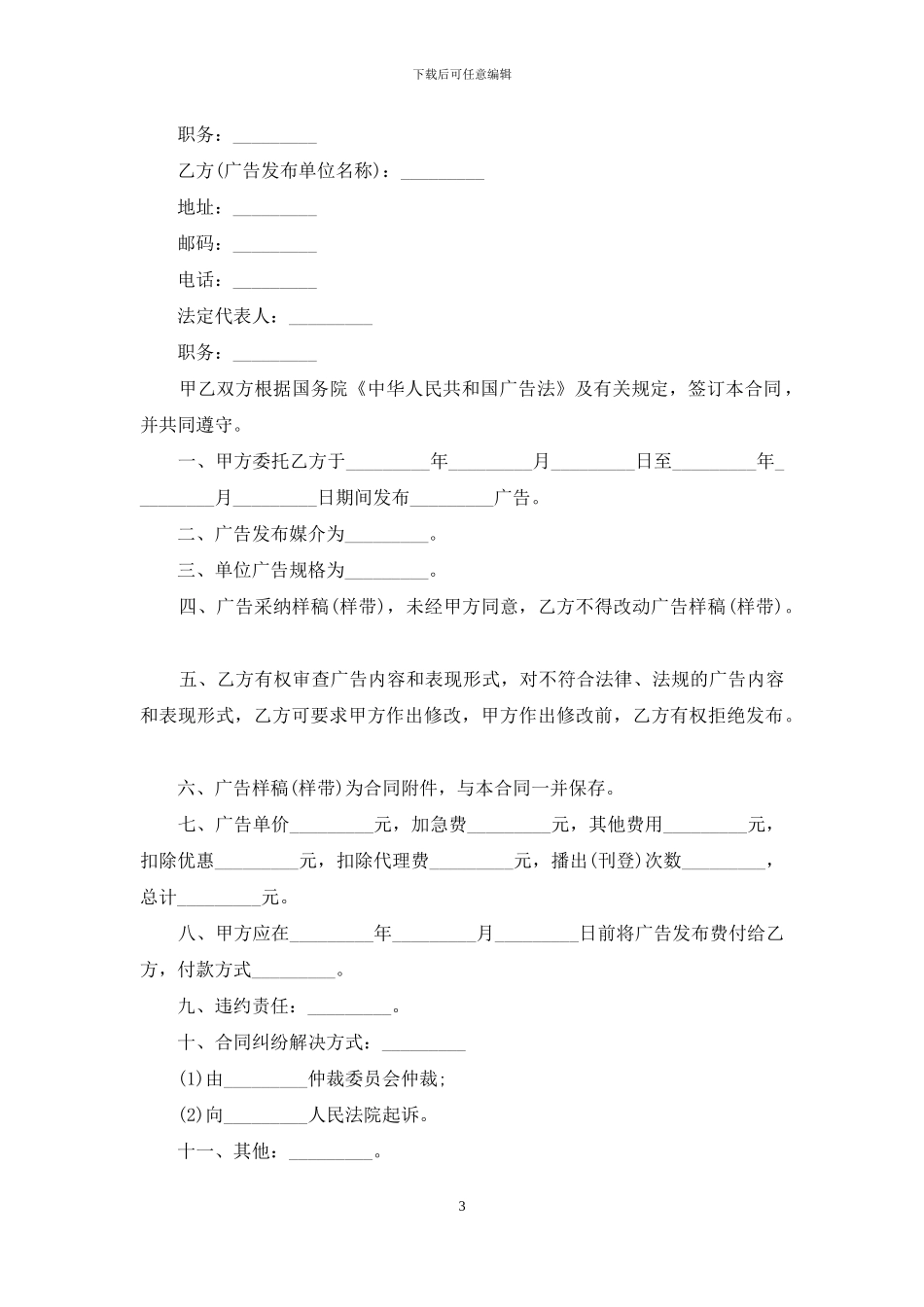 2024年广告发布委托合同_第3页
