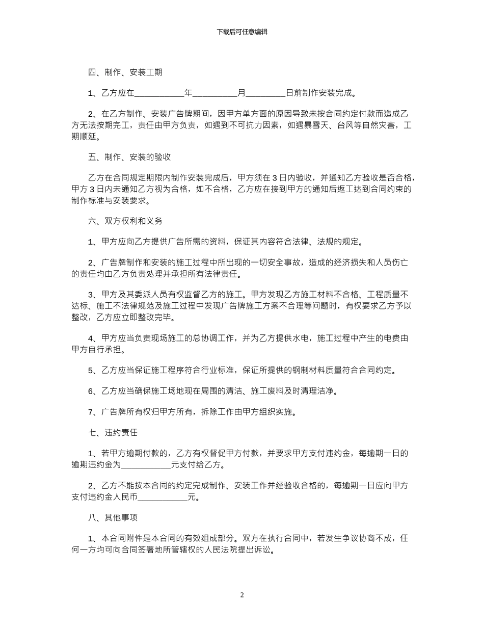 2024年广告制作设计合同协议书精选_第2页