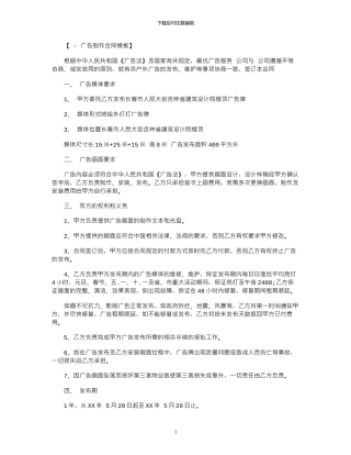 2024年广告制作合同模板范本
