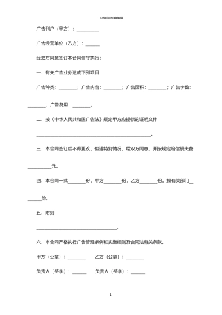 2024年广告服务合同范本