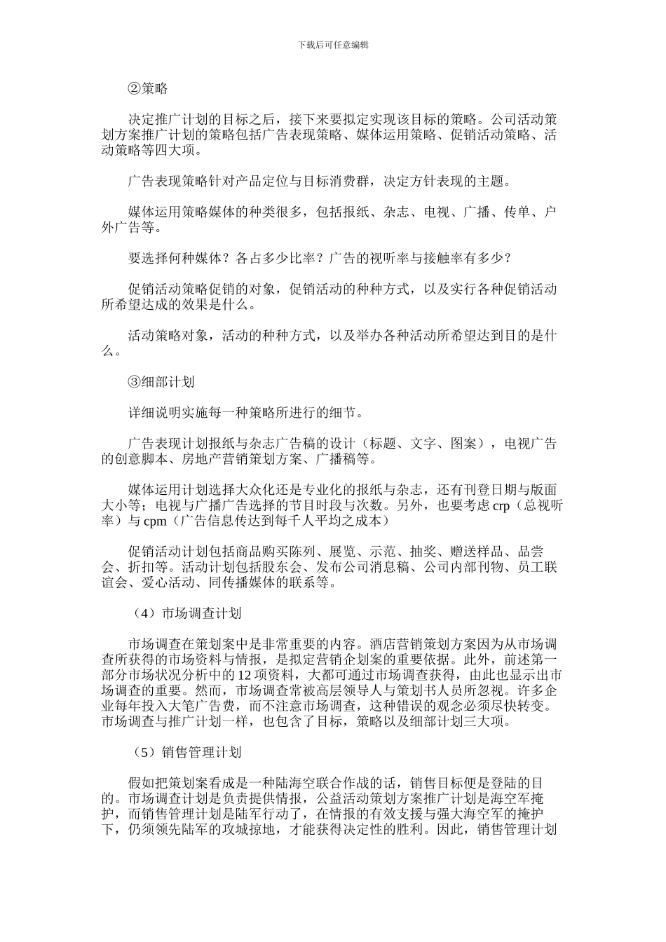 2024年广告策划书结构组成及范文_第3页