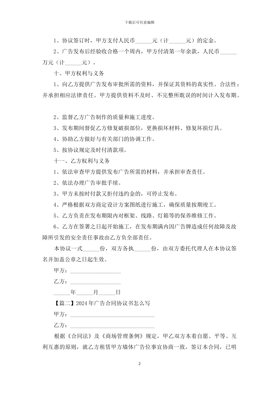 2024年广告合同协议书怎么写_第2页