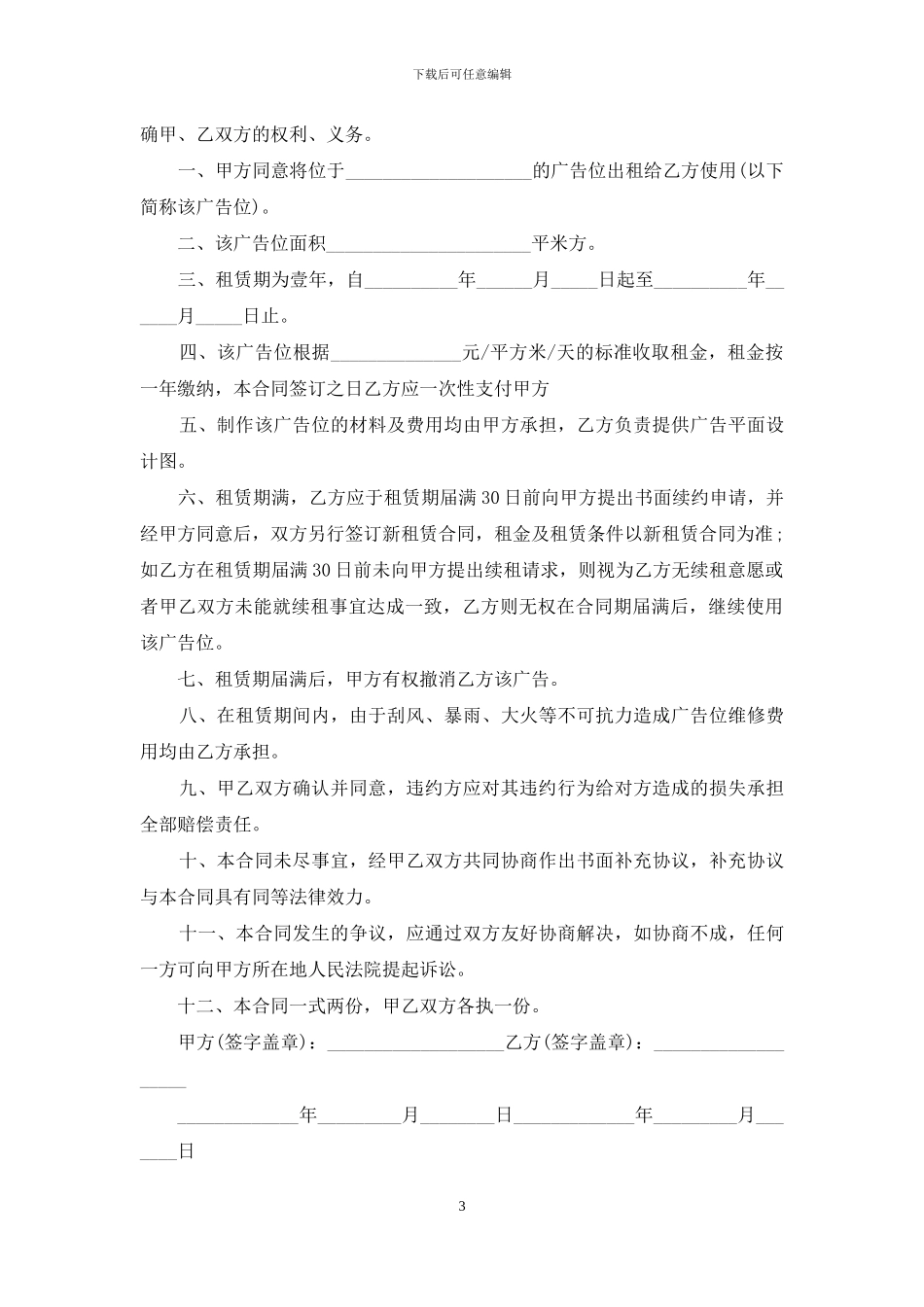 2024年广告合同协议书怎么写_第3页