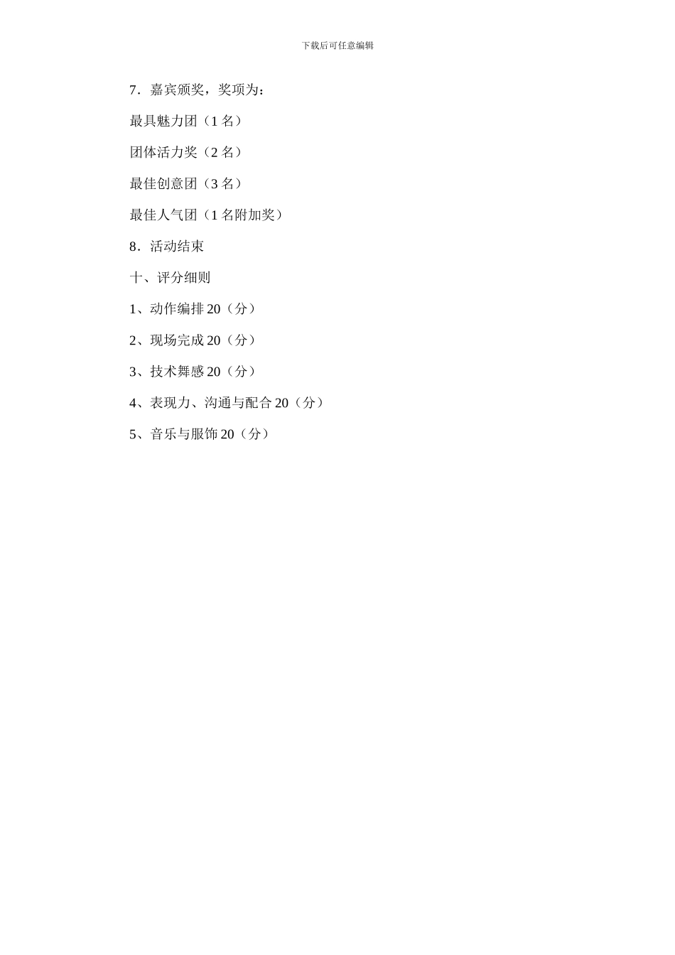 2024年广场舞比赛策划方案_第3页
