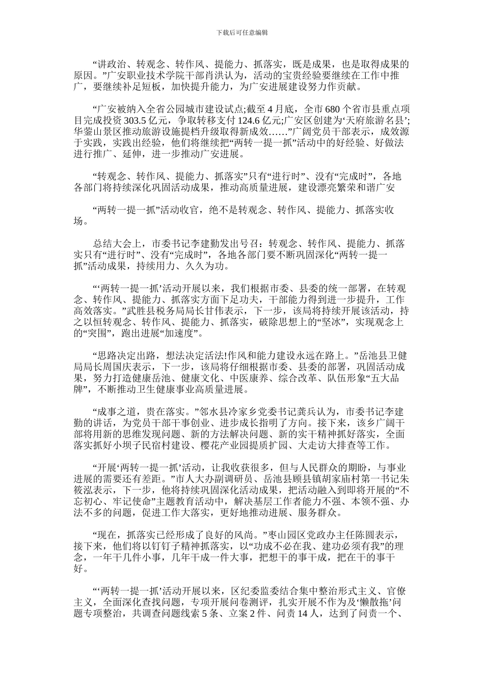 2024年广安市“转观念转作风提能力抓落实”活动总结大会侧记_第2页