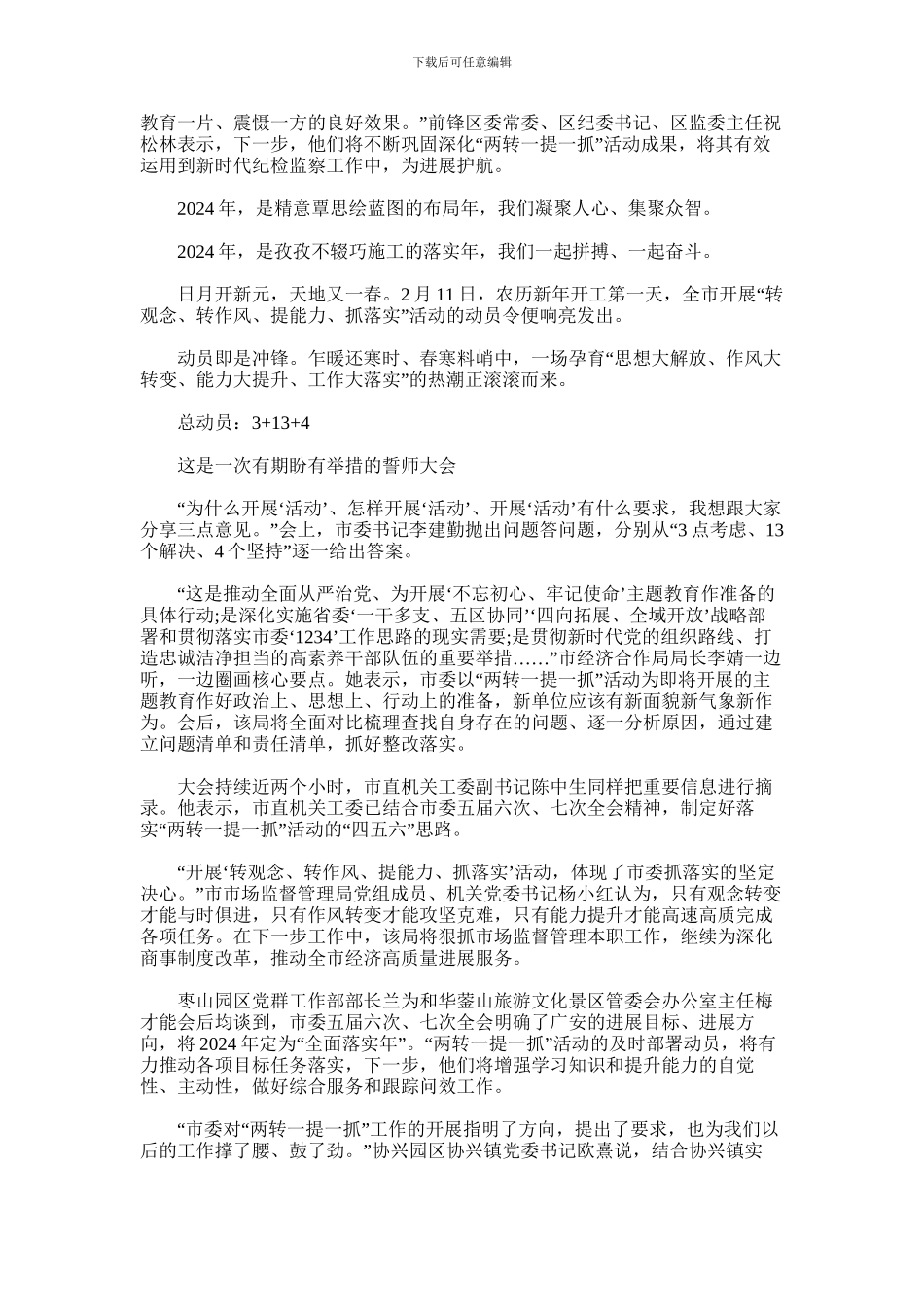 2024年广安市“转观念转作风提能力抓落实”活动总结大会侧记_第3页