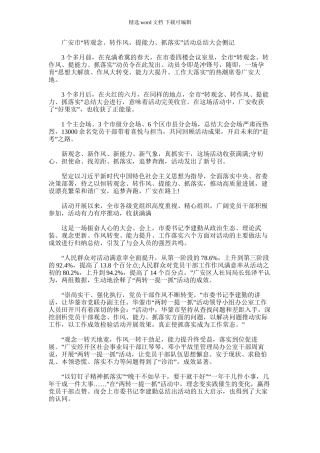 2024年广安市“转观念转作风提能力抓落实”活动总结大会侧记