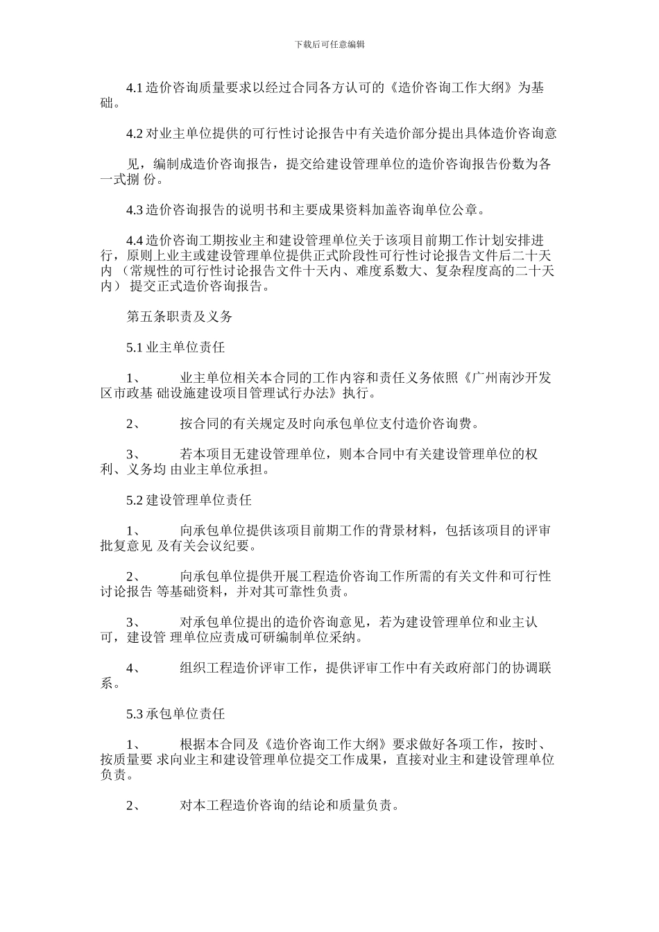 2024年广州南沙开发区工程项目_第3页