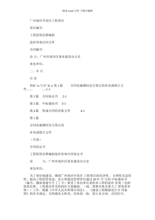 2024年广州南沙开发区工程项目