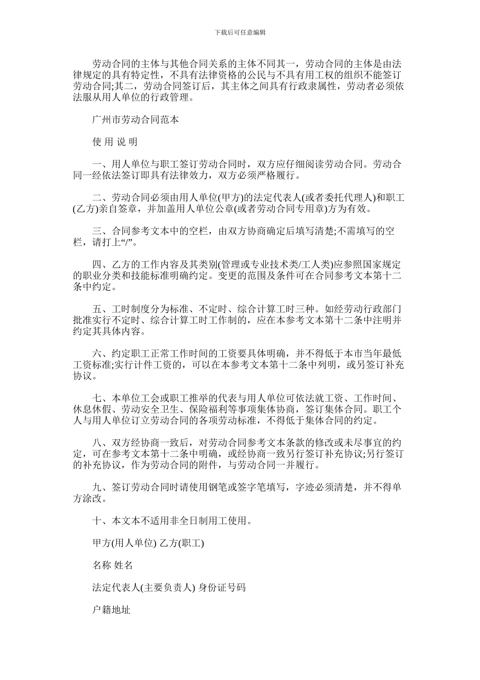 2024年广州市劳动合同范本_第1页