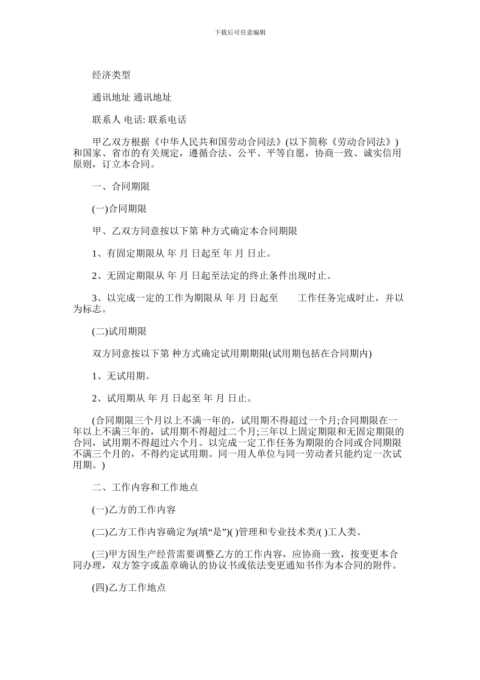 2024年广州市劳动合同范本_第2页