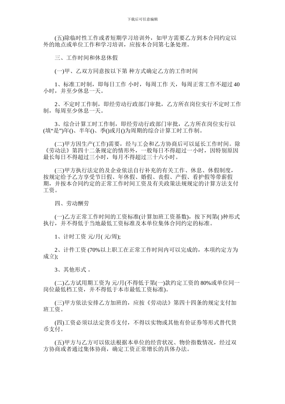 2024年广州市劳动合同范本_第3页