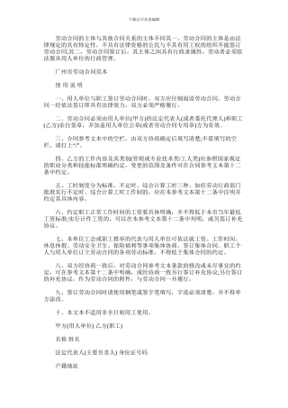 2024年广州市劳动合同范本