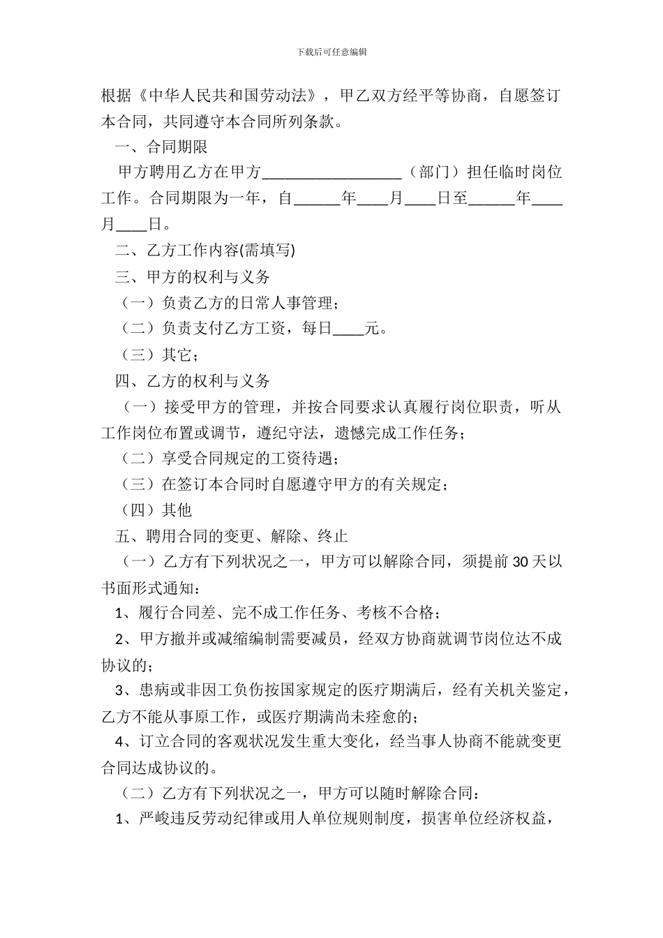 2024年广州市劳动合同范本_第2页