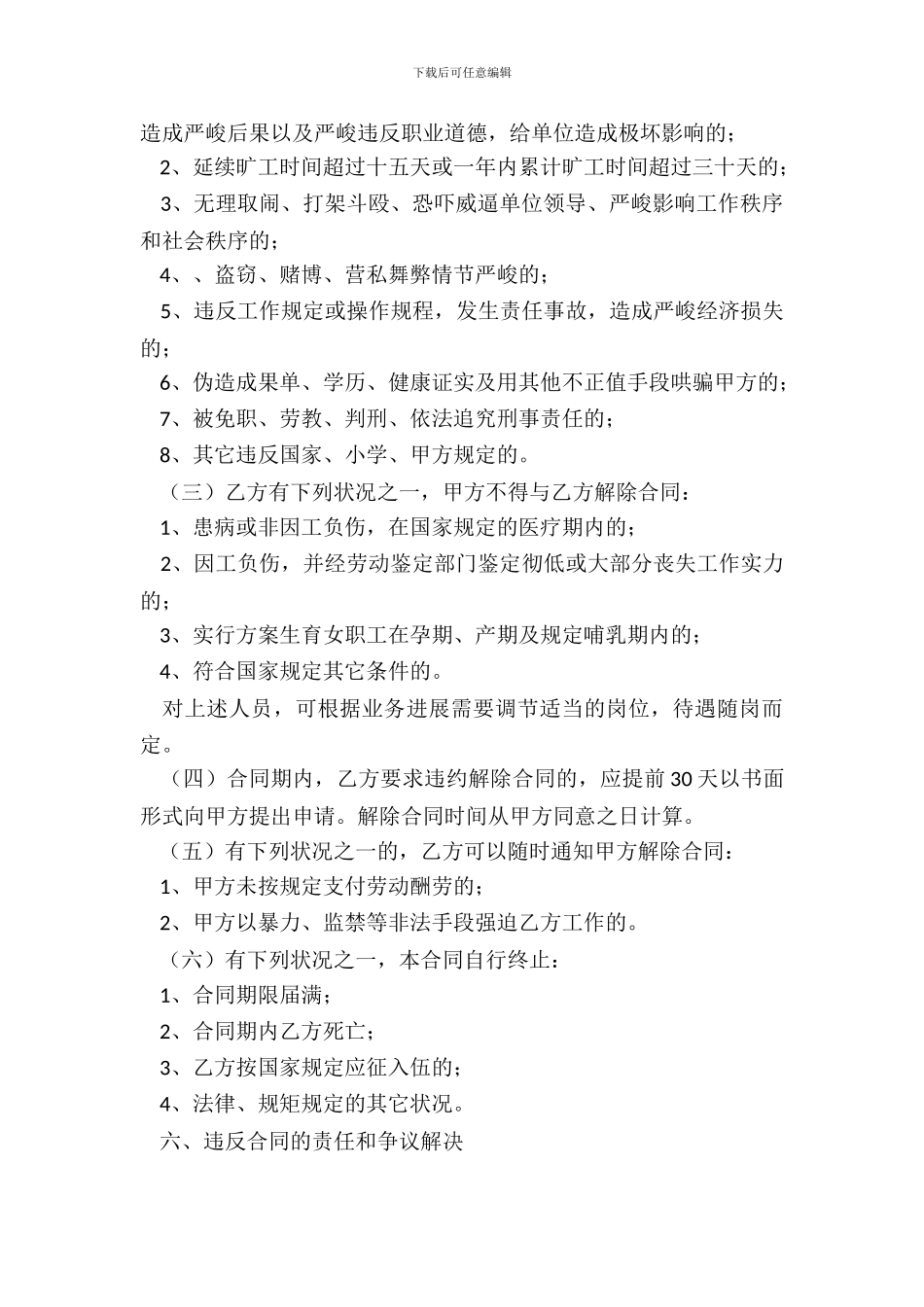 2024年广州市劳动合同范本_第3页