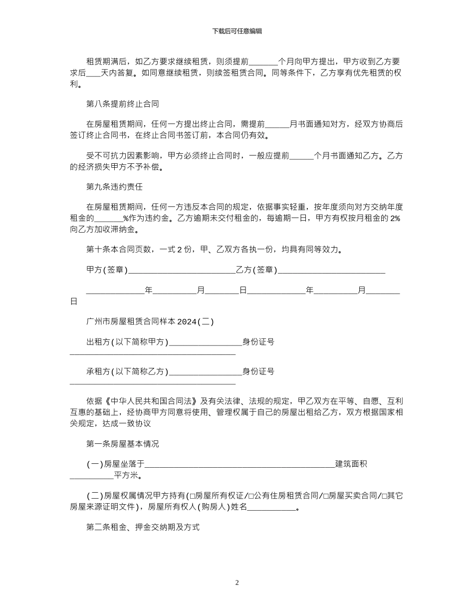2024年广州市房屋租赁合同样本2024范本_第2页