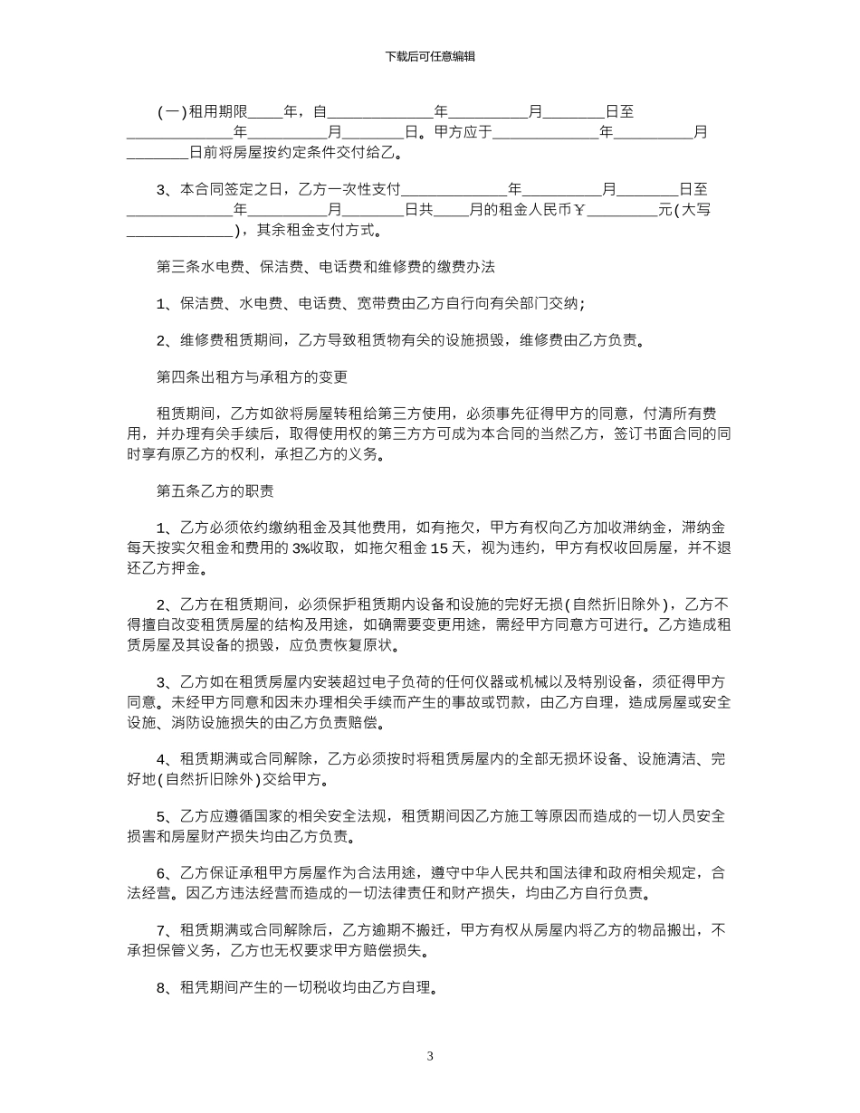 2024年广州市房屋租赁合同样本2024范本_第3页