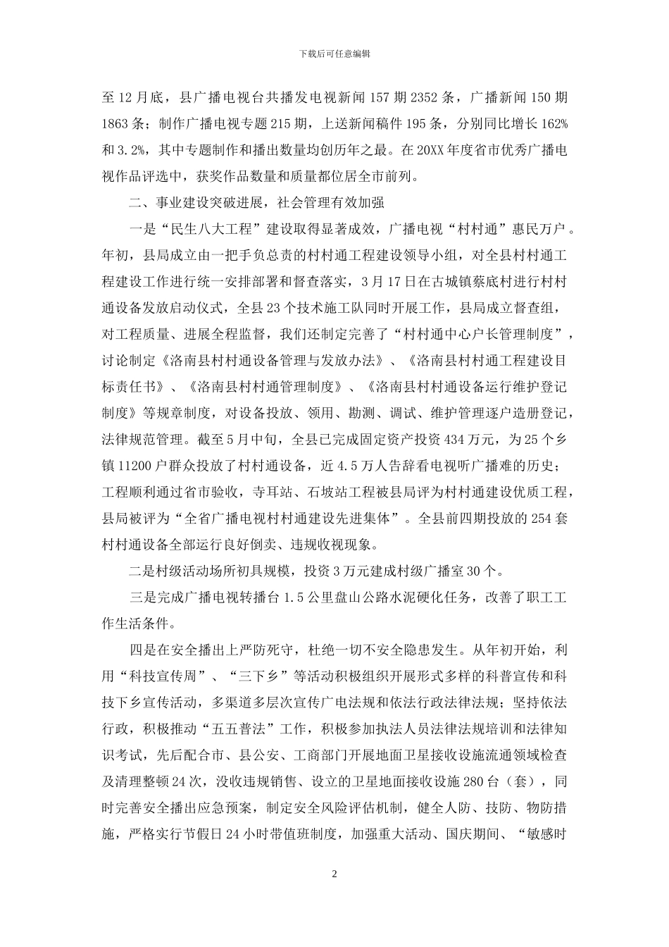 2024年广播电视工作总结_第2页