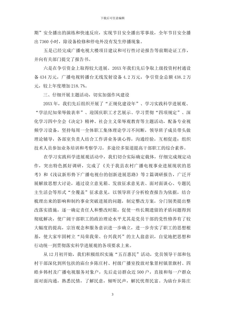 2024年广播电视工作总结_第3页