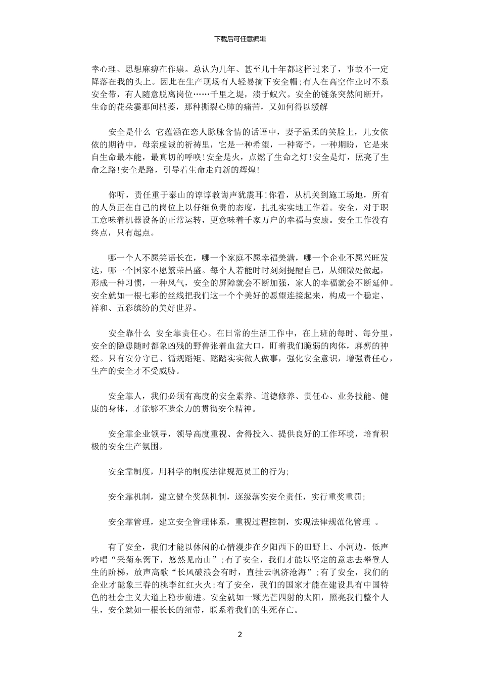 2024年广播稿安全在我心_第2页