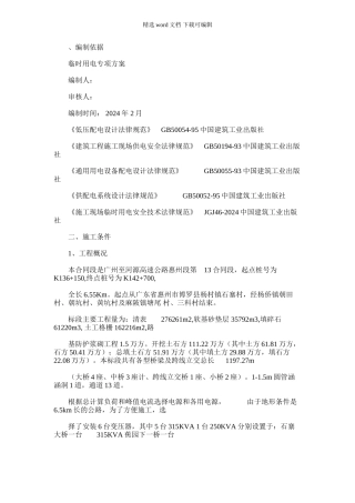 2024年广河高速施工现场