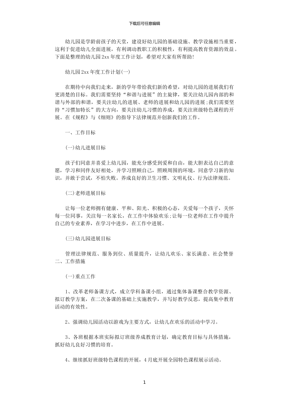 2024年广泛收集家长的意见和建议_第1页