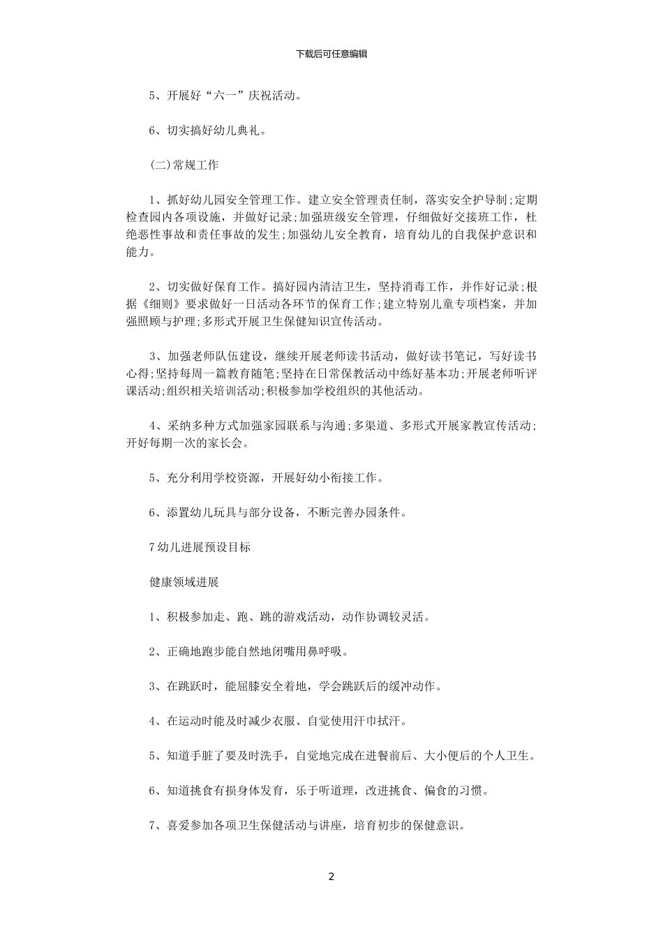 2024年广泛收集家长的意见和建议_第2页