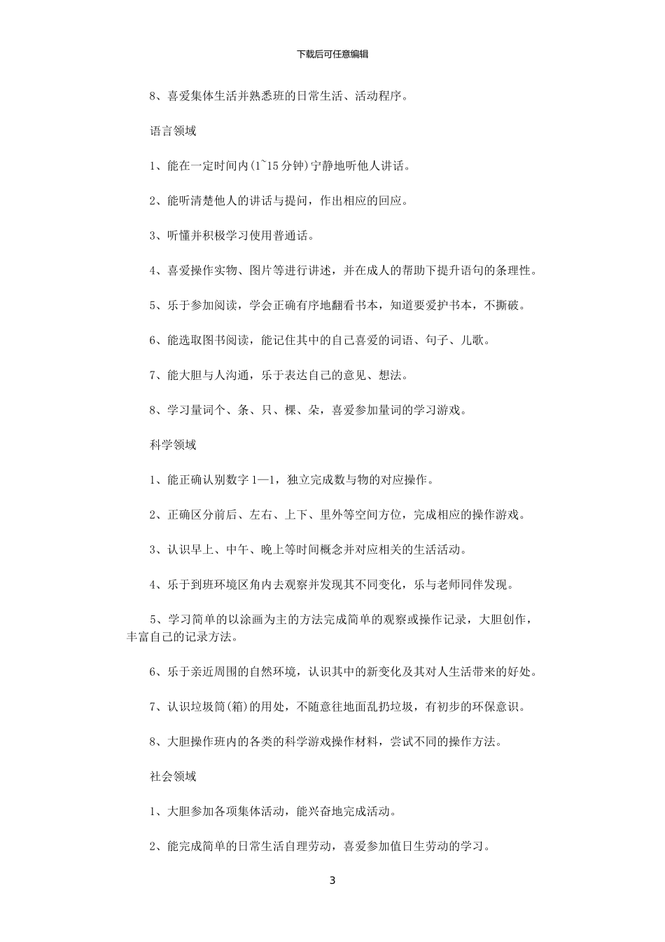 2024年广泛收集家长的意见和建议_第3页