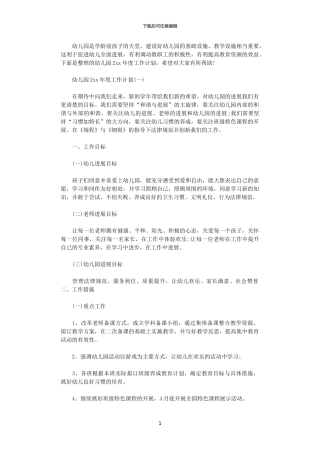 2024年广泛收集家长的意见和建议