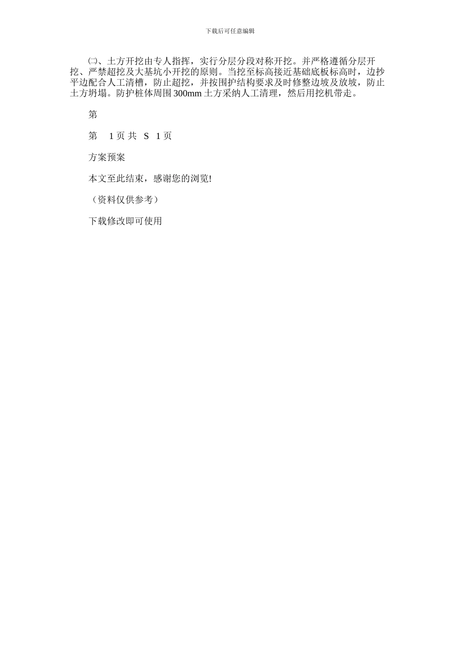 2024年广珠铁路某标深基坑作业专项安全施工方案_第3页