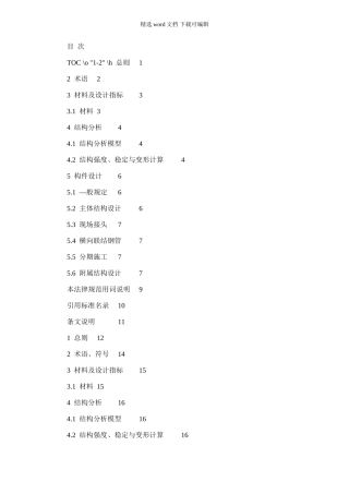 2024年广西预制拼装模块化钢结构市政桥梁技术规程