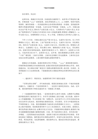 2024年庆“七一”建党节领导讲话稿