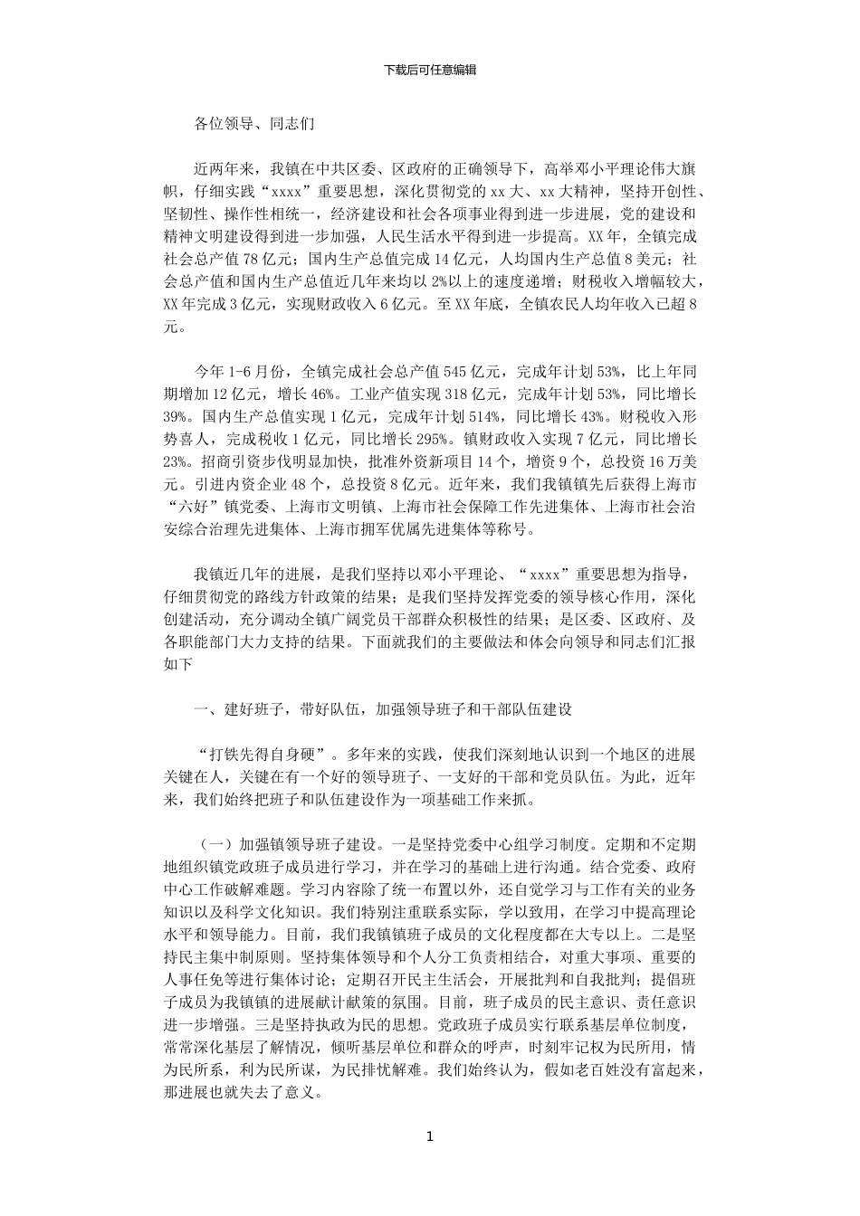 2024年庆“七一”领导讲话发言_第1页
