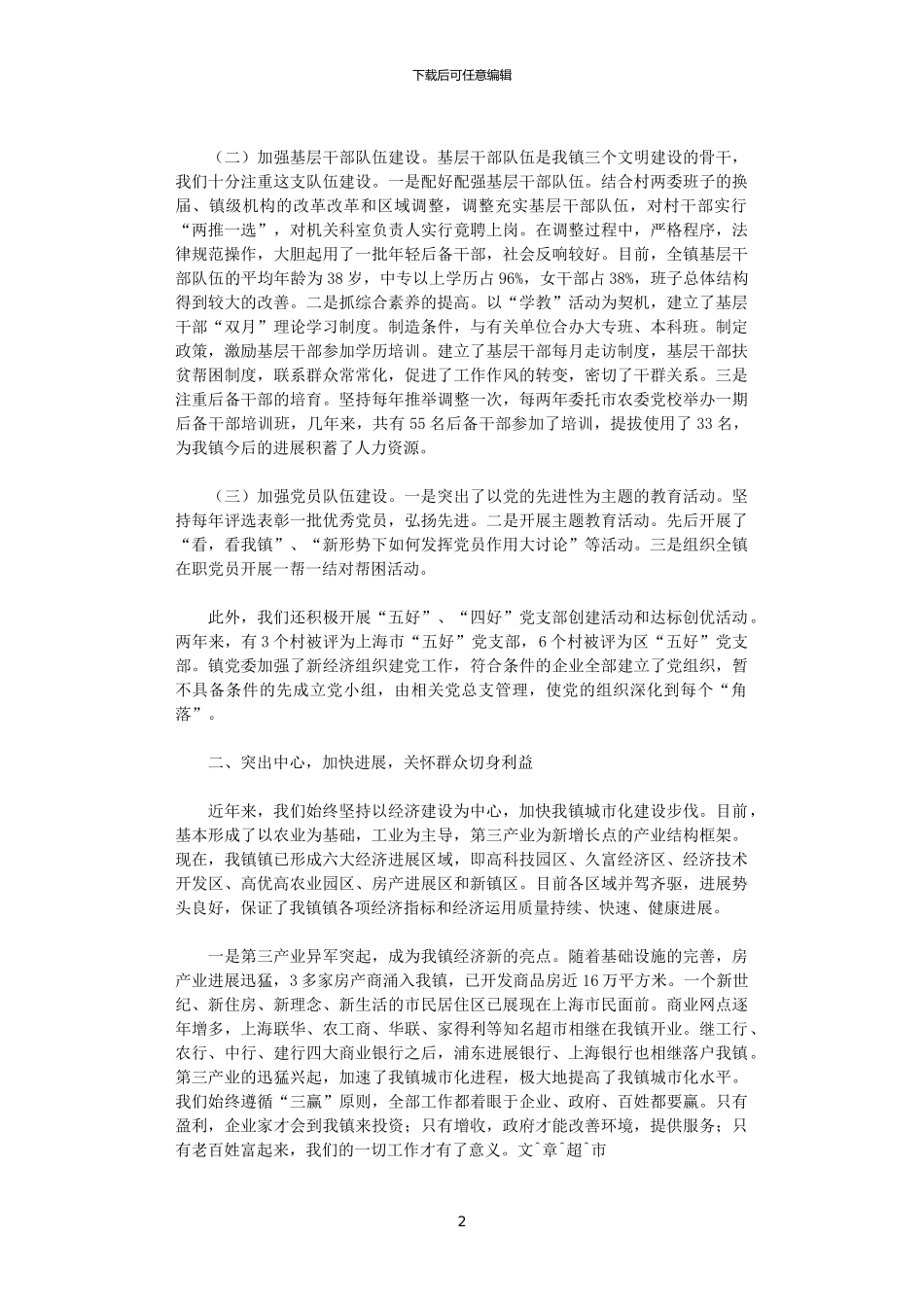 2024年庆“七一”领导讲话发言_第2页