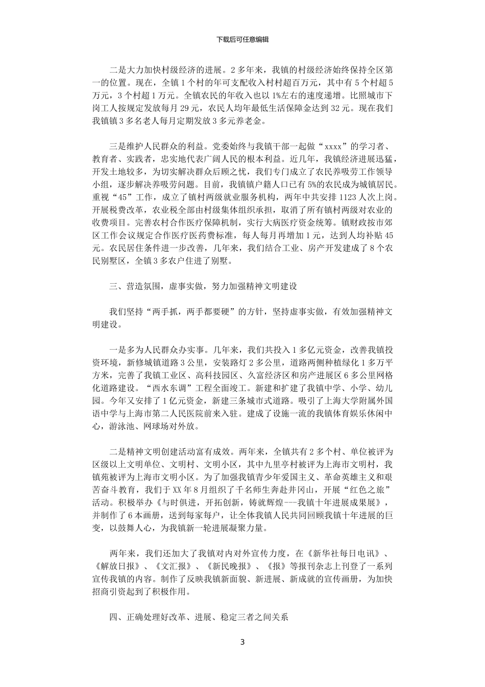 2024年庆“七一”领导讲话发言_第3页