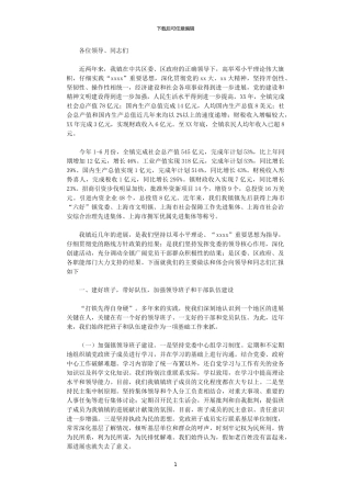 2024年庆“七一”领导讲话发言