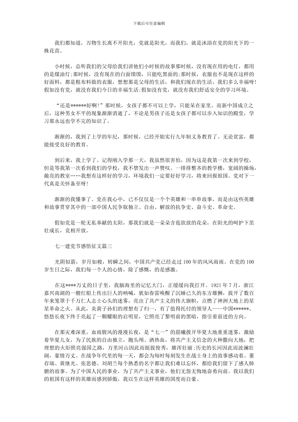 2024年庆七一建党节感悟征文600字_第2页