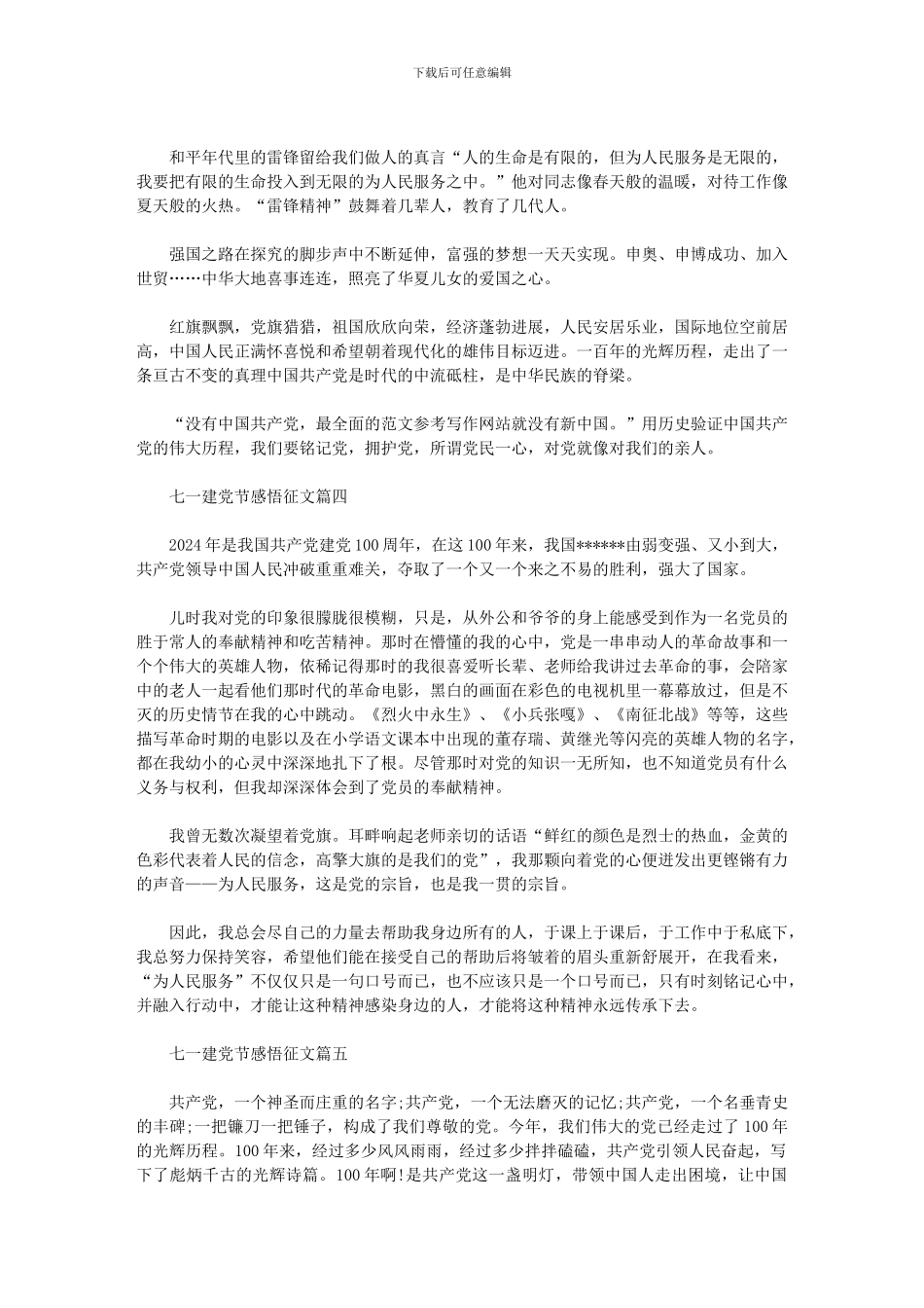 2024年庆七一建党节感悟征文600字_第3页