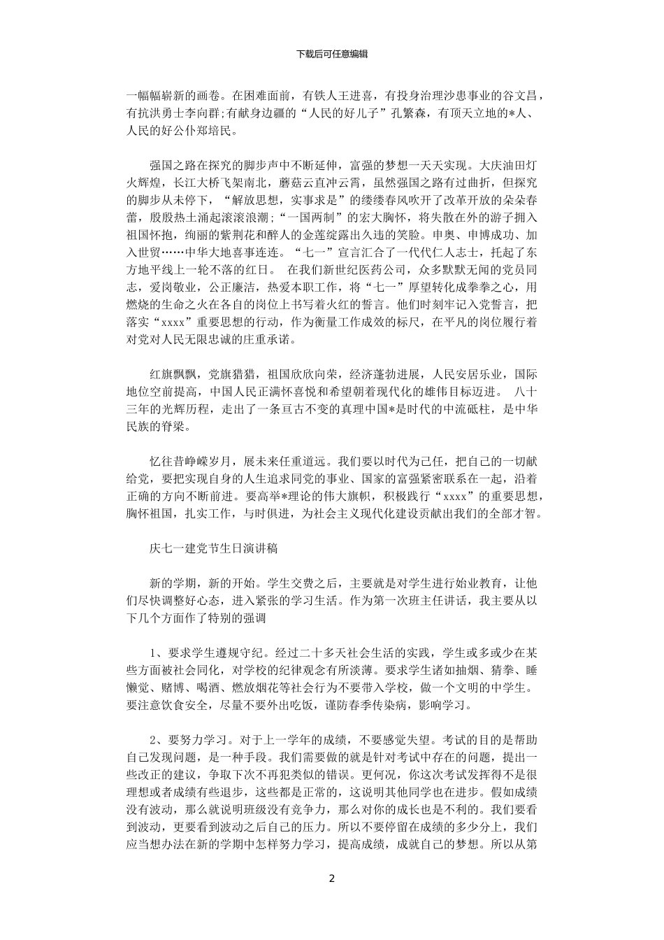 2024年庆七一建党节生日演讲稿_第2页