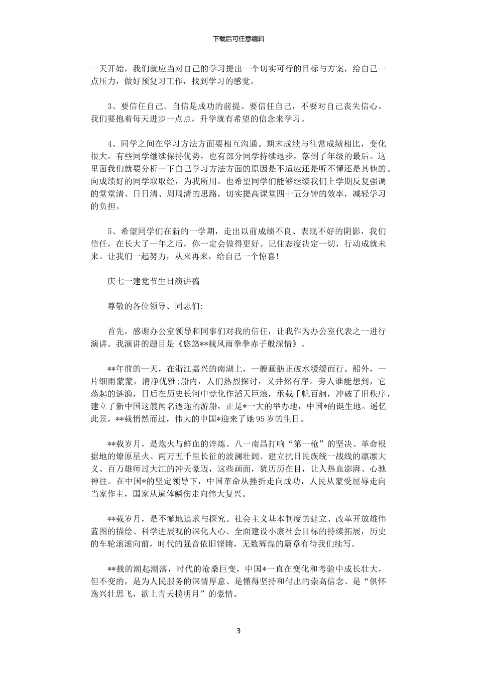 2024年庆七一建党节生日演讲稿_第3页