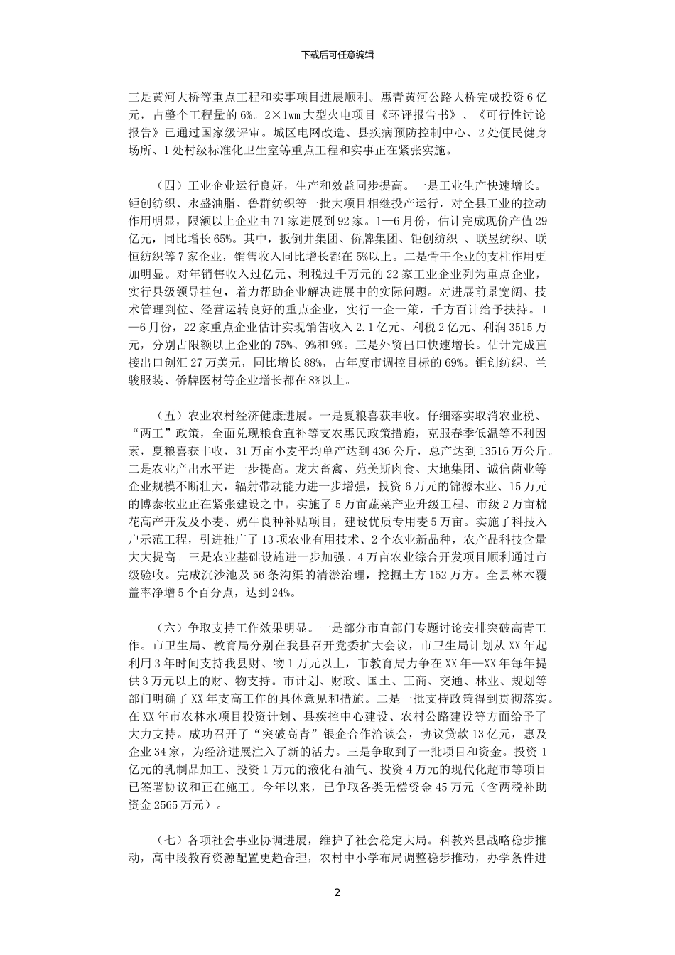 2024年庆七一老干部座谈会讲话_第2页