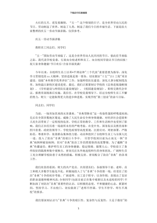 2024年庆五一劳动节演讲稿优秀