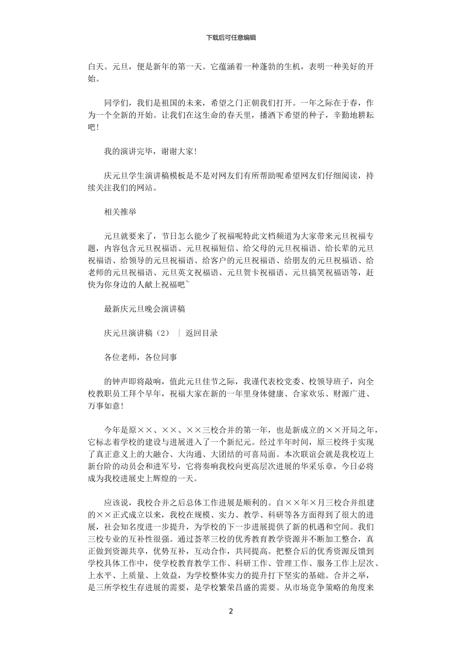 2024年庆元旦演讲稿4篇_第2页