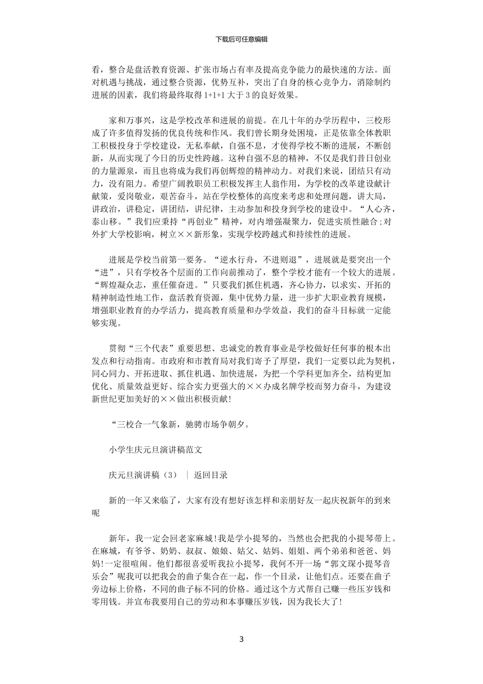 2024年庆元旦演讲稿4篇_第3页