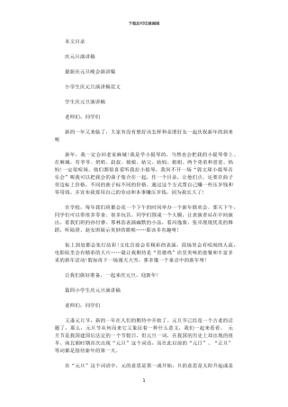 2024年庆元旦演讲稿4篇