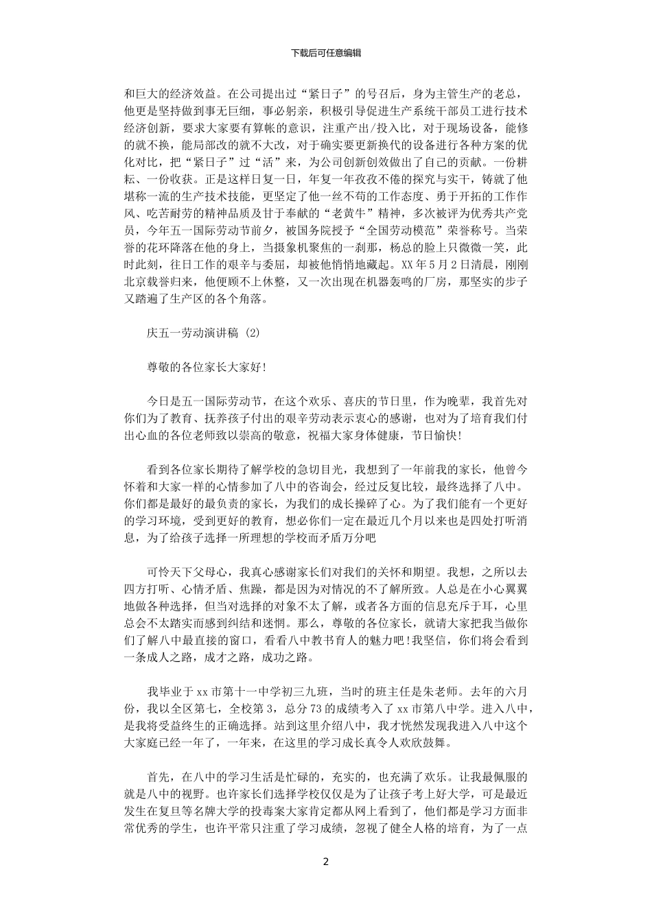 2024年庆五一劳动演讲稿_第2页