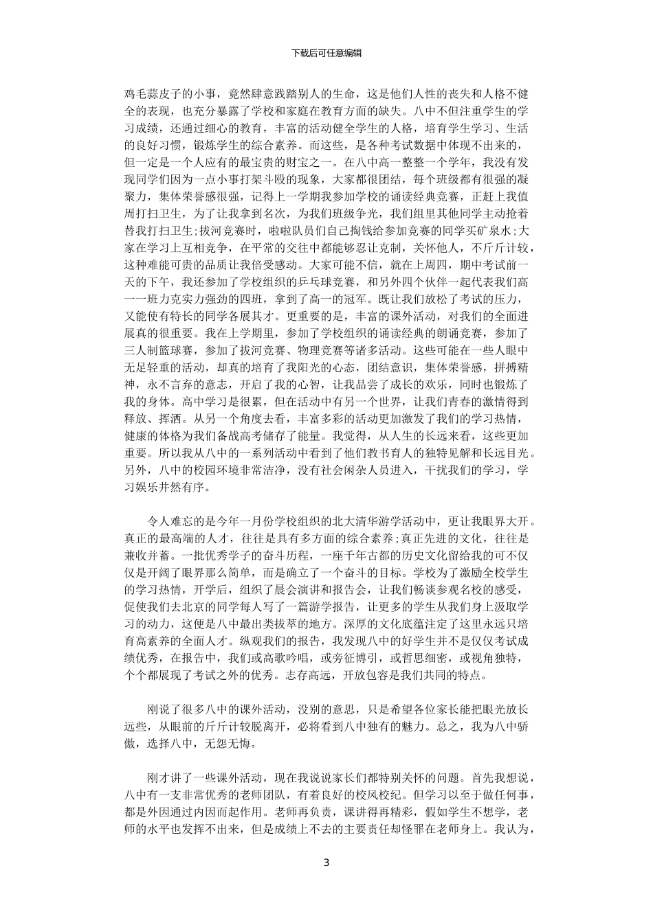 2024年庆五一劳动演讲稿_第3页