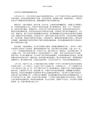 2024年庆党百年华诞需读懂其精神内涵