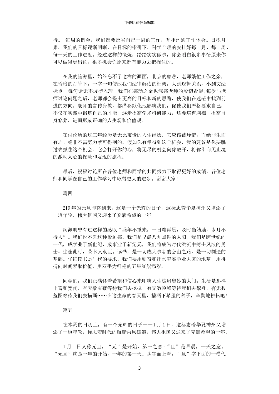 2024年庆元旦迎新年演讲稿大全_第3页