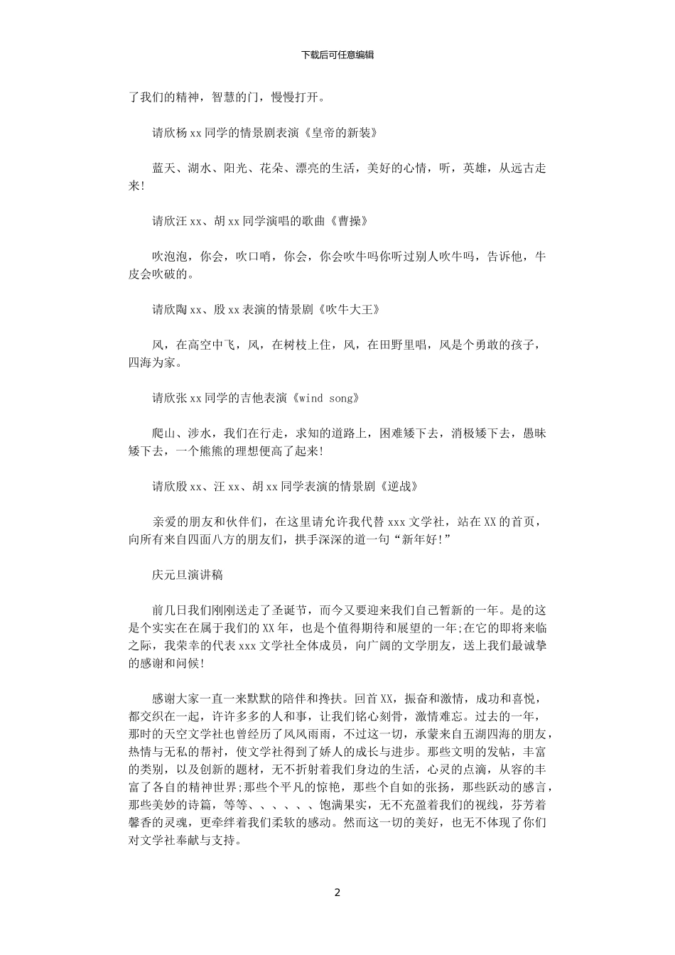 2024年庆元旦演讲稿精品_第2页